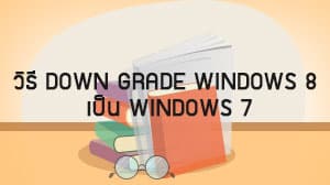 downgrade windows 8 to windows 7