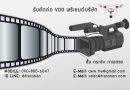 รับตัดต่อ VDO พรีเซนต์